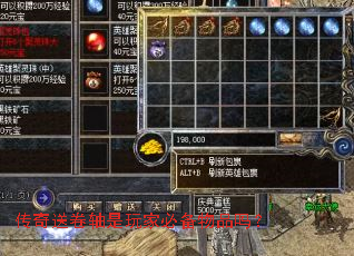 传奇送卷轴是玩家必备物品吗? 传奇送卷轴是玩家必备物品吗?