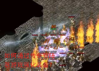 如何通过传奇登陆器游戏强化装备? 如何通过传奇登陆器游戏强化装备?