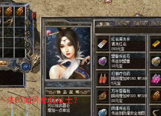 法师如何单挑战士? 法师如何单挑战士?