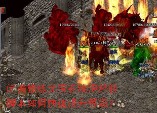 闭关修炼元宝在线泡经验脚本如何快速提升等级? 闭关修炼元宝在线泡经验脚本如何快速提升等级?