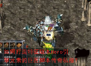 δ汾HeroԪصľ޽ű˽