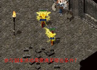 参与副本活动需要满足哪些条件? 参与副本活动需要满足哪些条件?