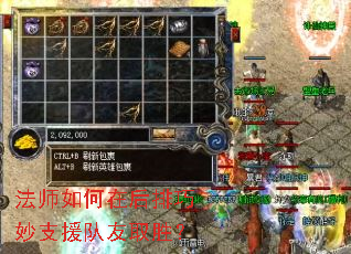 法师如何在后排巧妙支援队友取胜? 法师如何在后排巧妙支援队友取胜?