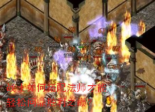 战士如何搭配法师才能轻松问鼎胜利之巅? 战士如何搭配法师才能轻松问鼎胜利之巅?