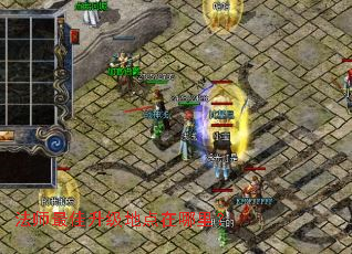 法师最佳升级地点在哪里? 法师最佳升级地点在哪里?