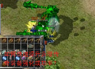 如何快速提升永璎传奇装备强化成功率? 如何快速提升永璎传奇装备强化成功率?