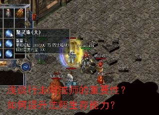 浅谈行走对法师的重要性?如何提升法师生存能力? 浅谈行走对法师的重要性?如何提升法师生存能力?