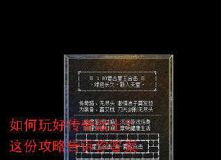 如何玩好传奇战士?这份攻略告诉你答案 如何玩好传奇战士?这份攻略告诉你答案