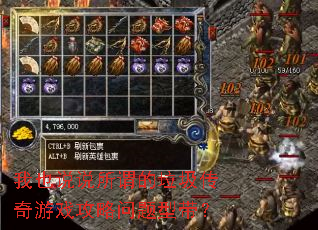 我也说说所谓的垃圾传奇游戏攻略问题型带? 我也说说所谓的垃圾传奇游戏攻略问题型带?