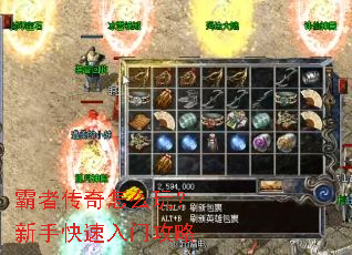 霸者传奇怎么玩?新手快速入门攻略 霸者传奇怎么玩?新手快速入门攻略