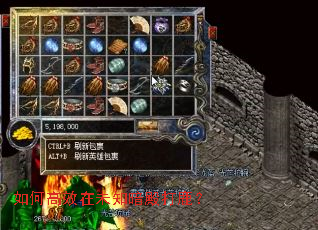 如何高效在未知暗殿打鹿? 如何高效在未知暗殿打鹿?