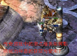 ������Ϸ�е��ݵ�������Ӱ��ͳ�������Ļ�ȡ��ʹ�ã�