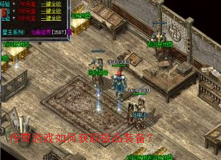 ������Ϸ��λ�ȡ��Ʒװ����