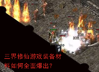 ����������Ϸװ���������ȫ�汬����