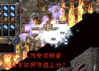 ��Ϸ��OL���湥�����°汾��ο����Ϸ֣�