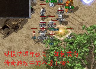 �ݺẼ����ҹ�磺��γ�Ϊ������Ϸ�еĲ������ߣ�