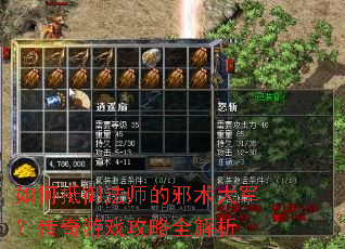 ��ε�����ʦ��а�������������Ϸ����ȫ����