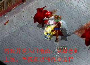 ��Ϸ��������ָ�ϣ��Ӹ�����ߣ�������Ϸ����ȫ����