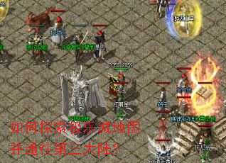 ���̽�����ֳǵ�ͼ��ͨ��������½��