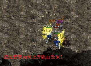 ��ħ��װ���������ѪЧ����