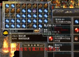 传奇游戏套装专属区别有哪些? 传奇游戏套装专属区别有哪些?