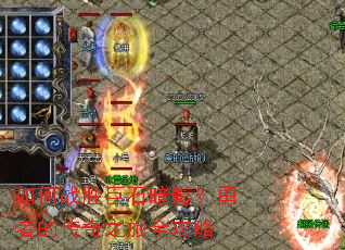 如何战胜巨石暗影?勇者的传奇之旅全攻略 如何战胜巨石暗影?勇者的传奇之旅全攻略