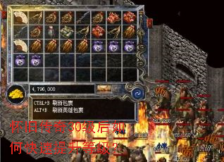 怀旧传奇30级后如何快速提升等级? 怀旧传奇30级后如何快速提升等级?