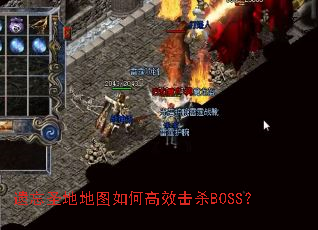 ����ʥ�ص�ͼ��θ�Ч��ɱBOSS��