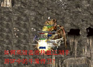 ��θ�Ч������Ѫ��������SF�е�ţħ������