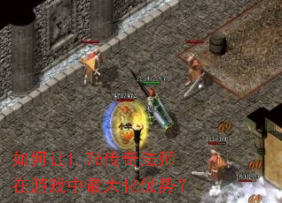 �����1.76���淨ʦ����Ϸ��������ƣ�