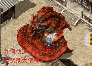 如何快速获得新开传奇赞助大使称号? 如何快速获得新开传奇赞助大使称号?