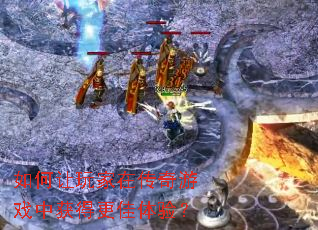 ���������ڴ�����Ϸ�л�ø������飿