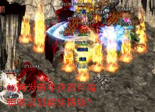 ���Ϊ��ţ��ȡ��ħ֩��滮���·�ߣ�