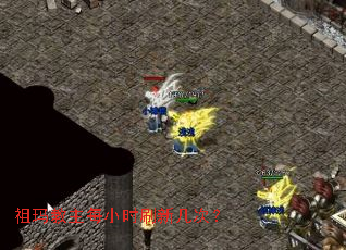 祖玛教主每小时刷新几次? 祖玛教主每小时刷新几次?