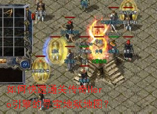 ��ο���ͨ�ش���Hero�����Ѱ��������ͼ��