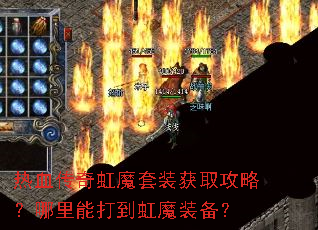 ��Ѫ�����ħ��װ��ȡ���ԣ������ܴ򵽺�ħװ����