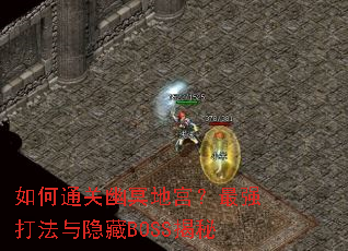 ���ͨ����ڤ�ع�����ǿ��������BOSS����