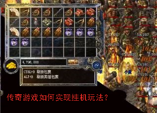 传奇游戏如何实现挂机玩法? 传奇游戏如何实现挂机玩法?