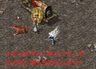 �ϻ�˽���Ĺų�Ĭս������ְҵǰ�������ŵ�ͼ������죿