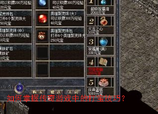 ������մ�����Ϸ�еĴ򱦼��ɣ�