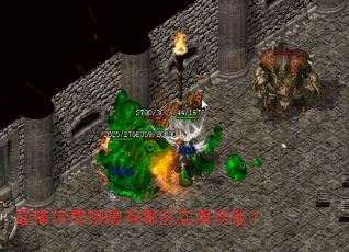 霆锋传奇翅膀有哪些实用功能? 霆锋传奇翅膀有哪些实用功能?