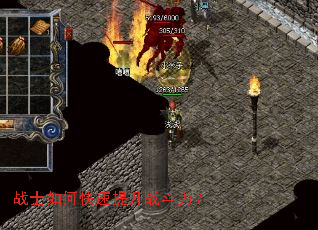 战士如何快速提升战斗力? 战士如何快速提升战斗力?