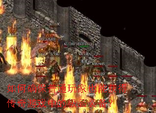 ���ȷ����ͨ���Ҳ�ܻ�ô�����Ϸ�еļ�Ʒװ����