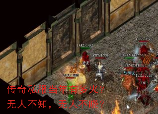 传奇私服当年有多火?无人不知,无人不晓? 传奇私服当年有多火?无人不知,无人不晓?