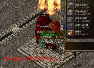 如何在小战役中高效练级? 如何在小战役中高效练级?