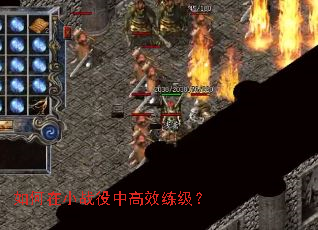 如何在小战役中高效练级? 如何在小战役中高效练级?