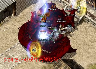 如何在小战役中高效练级? 如何在小战役中高效练级?