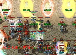 传奇私服远古铸币究竟有什么用? 传奇私服远古铸币究竟有什么用?