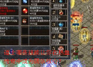 ��ʿ��Щ������������Ѫ�����г�Ϊ�ŶӺ��ģ�