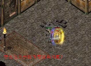 学会这三步玩传奇没有问题? 学会这三步玩传奇没有问题?